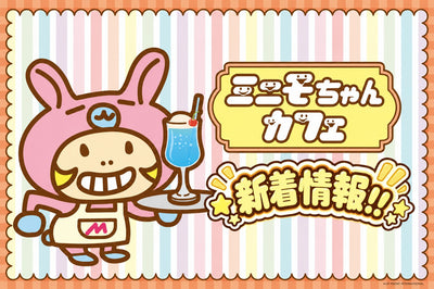 ミニモちゃんとのコラボカフェ開催決定!