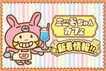 ミニモちゃんとのコラボカフェ開催決定！