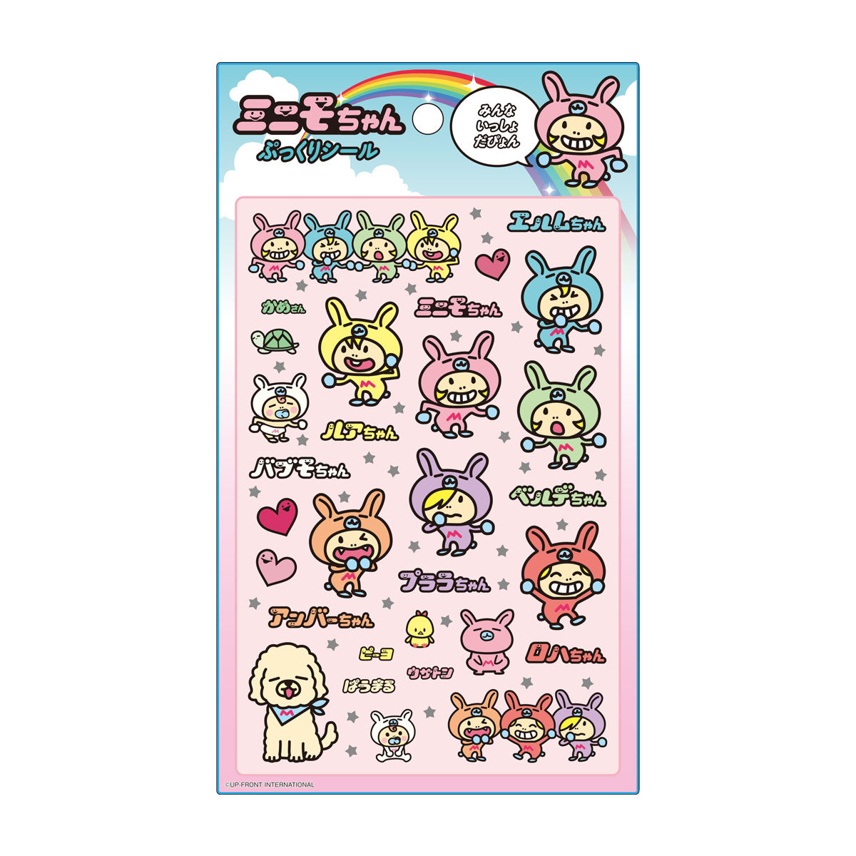 ミニモちゃん ぷっくりシール