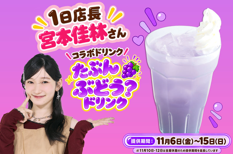 たぶんぶどう？ドリンク