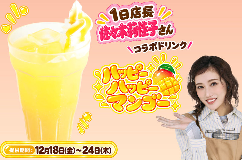 ハッピーハッピーマンゴー　　　　　　　　