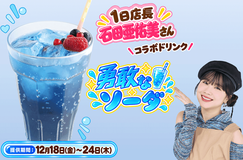 勇敢なソーダ　　　　　　　　　